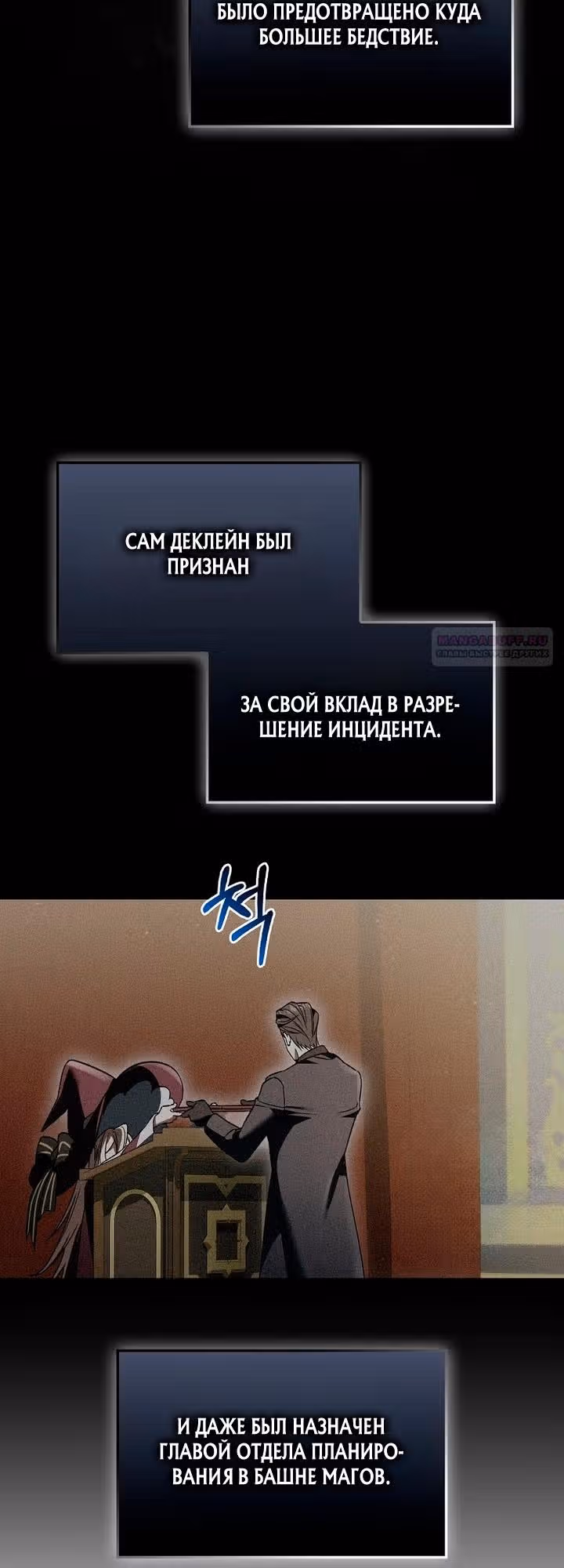 Злодей хочет жить — Том 1 · Глава 61, страница 30