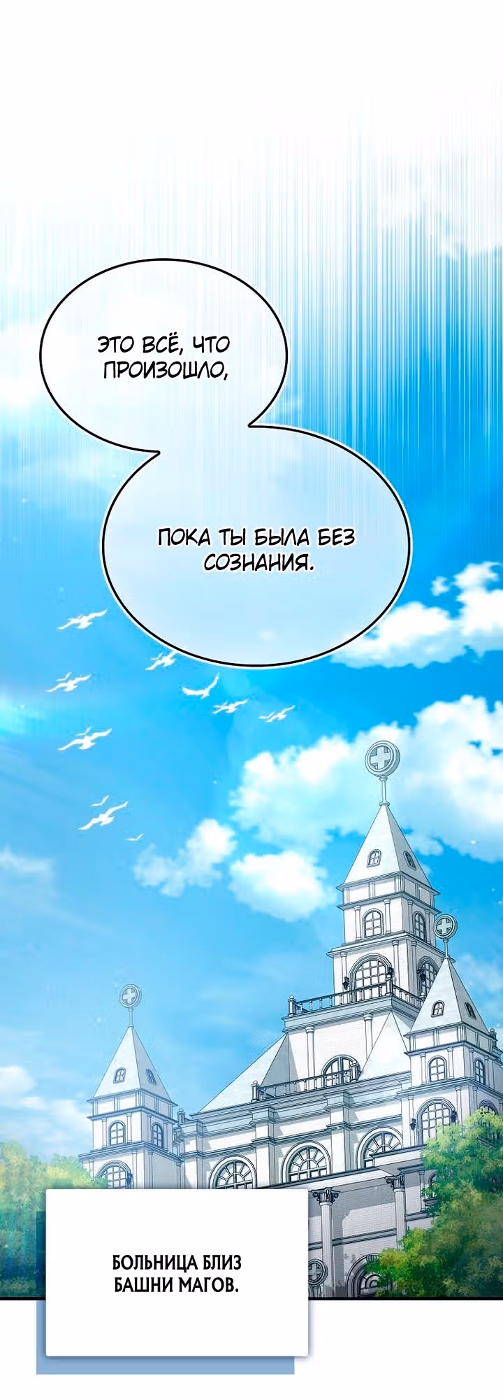 Злодей хочет жить — Том 1 · Глава 61, страница 32