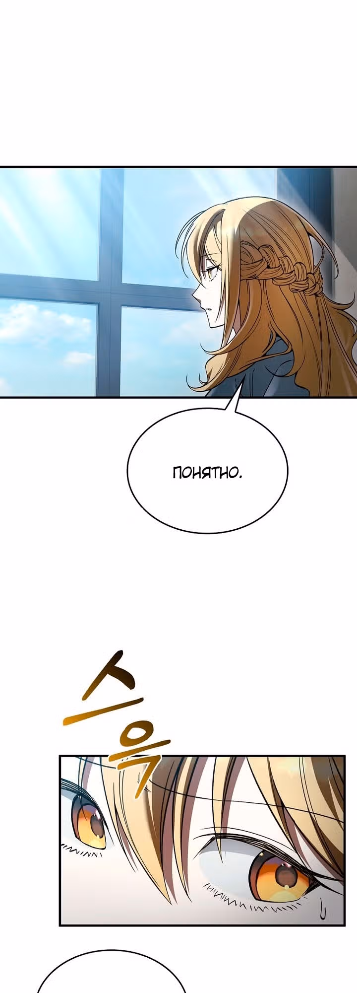 Злодей хочет жить — Том 1 · Глава 61, страница 33