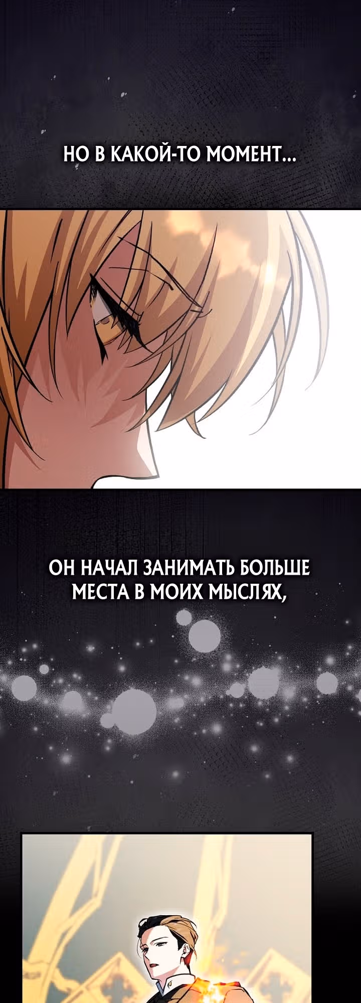 Злодей хочет жить — Том 1 · Глава 61, страница 45