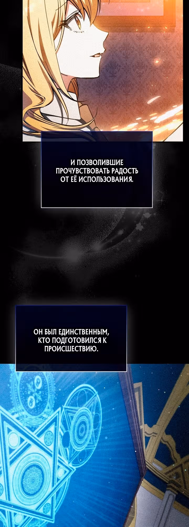 Злодей хочет жить — Том 1 · Глава 61, страница 48