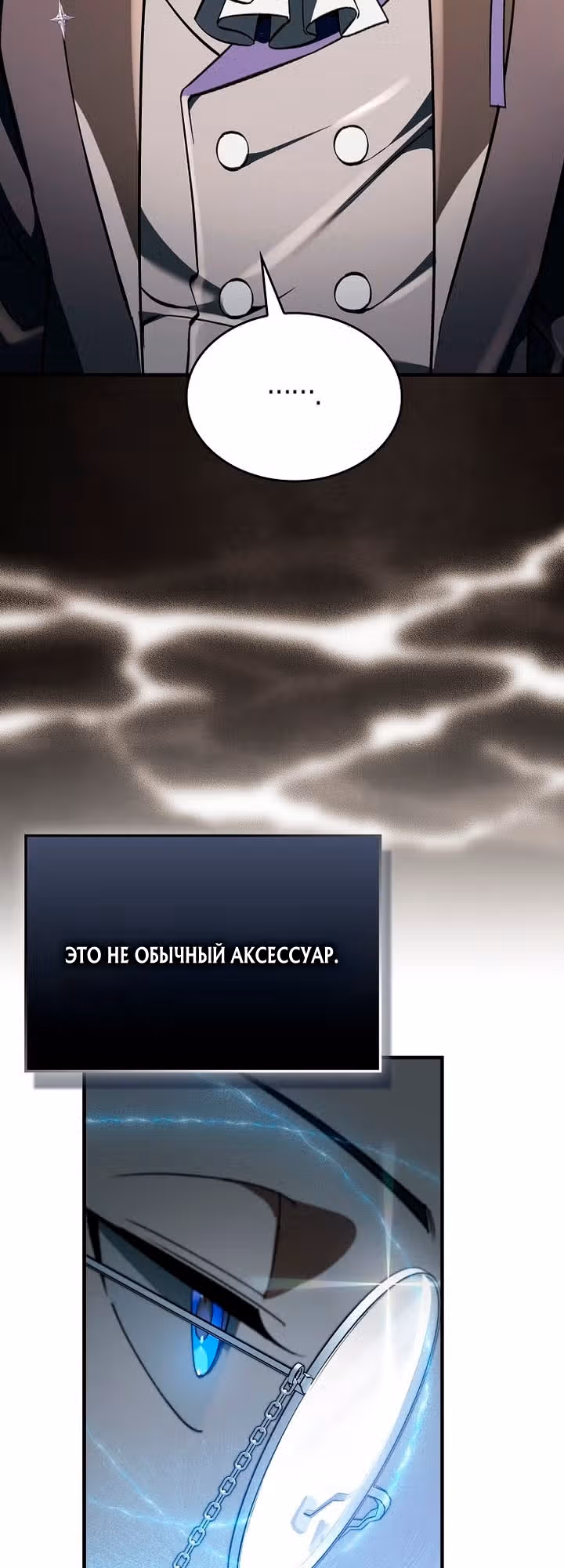 Злодей хочет жить — Том 1 · Глава 61, страница 59