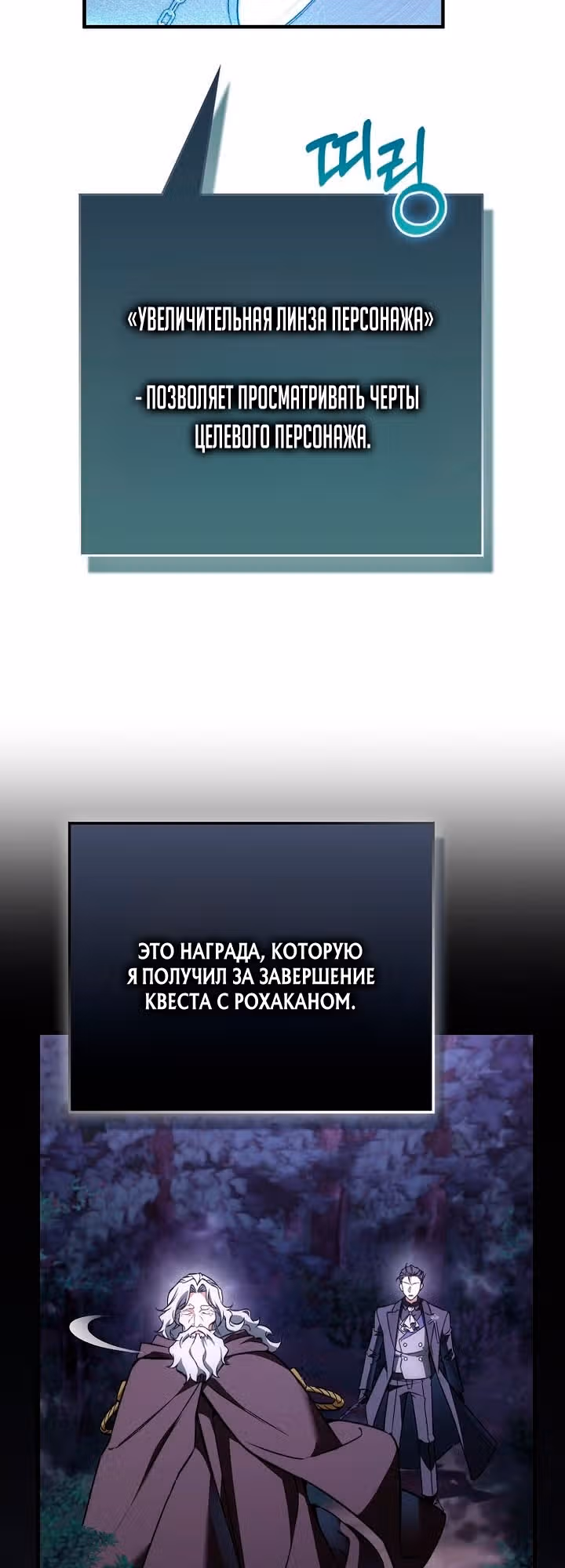 Злодей хочет жить — Том 1 · Глава 61, страница 60