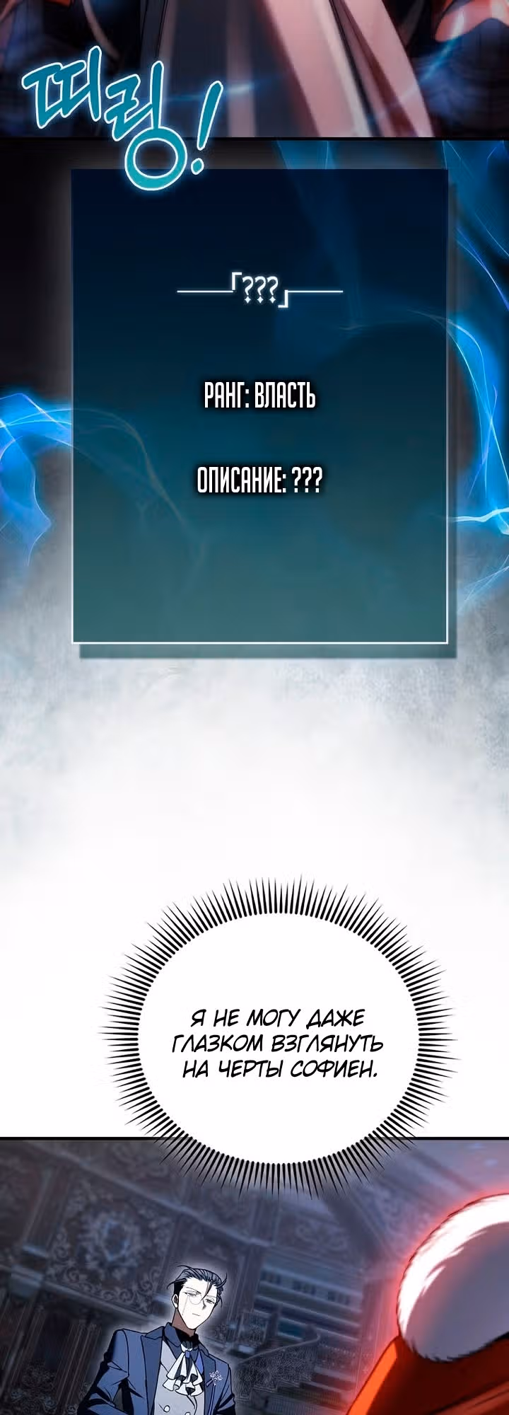 Злодей хочет жить — Том 1 · Глава 61, страница 63
