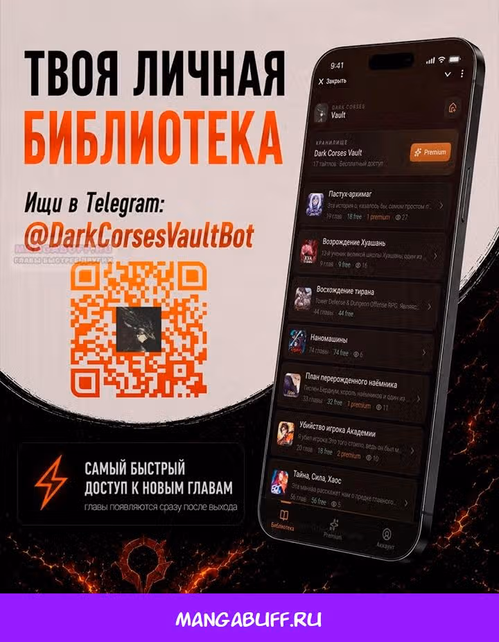 Злодей хочет жить — Том 1 · Глава 61, страница 69