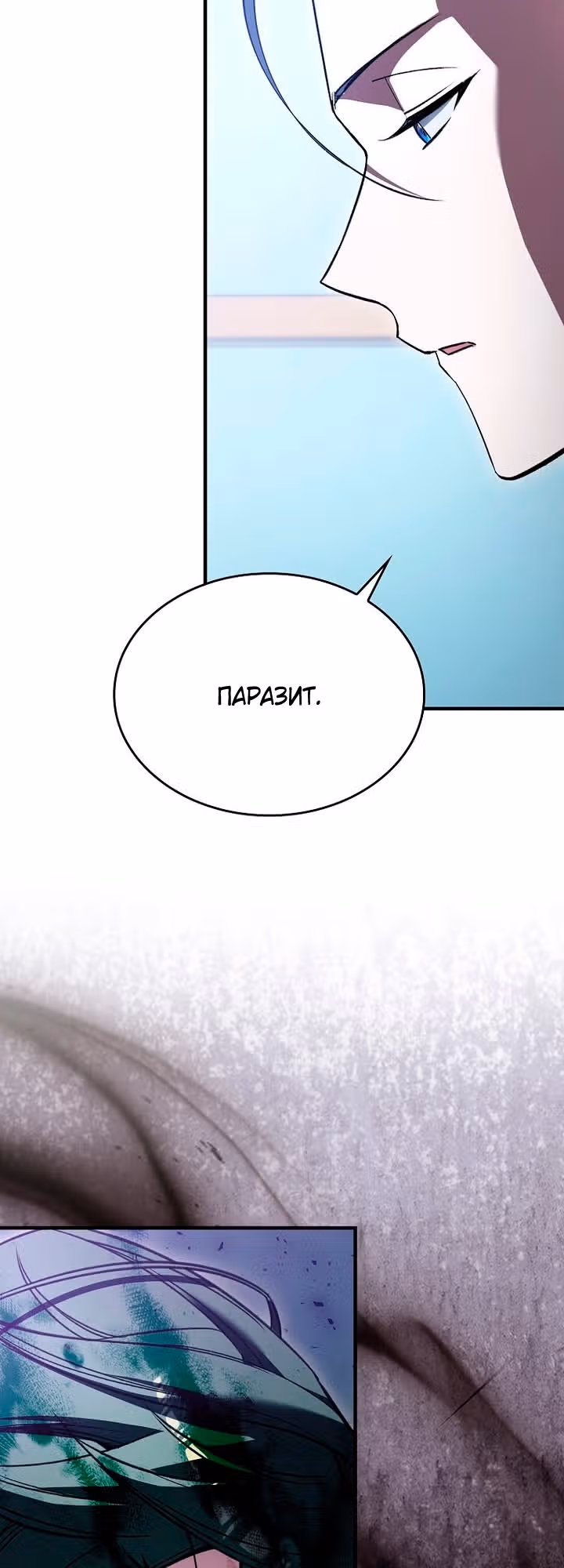 Злодей хочет жить — Том 1 · Глава 61, страница 9