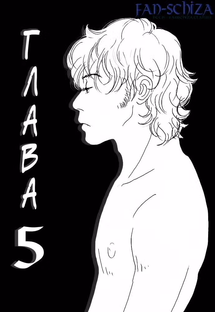 Крах — Том 1 · Глава 5, страница 1