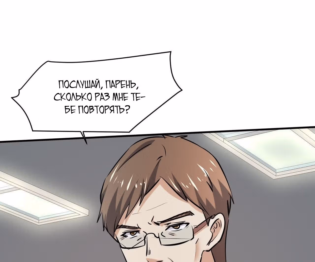 Поднятие уровня в постапокалиптическом мире — Том 1 · Глава 29, страница 34