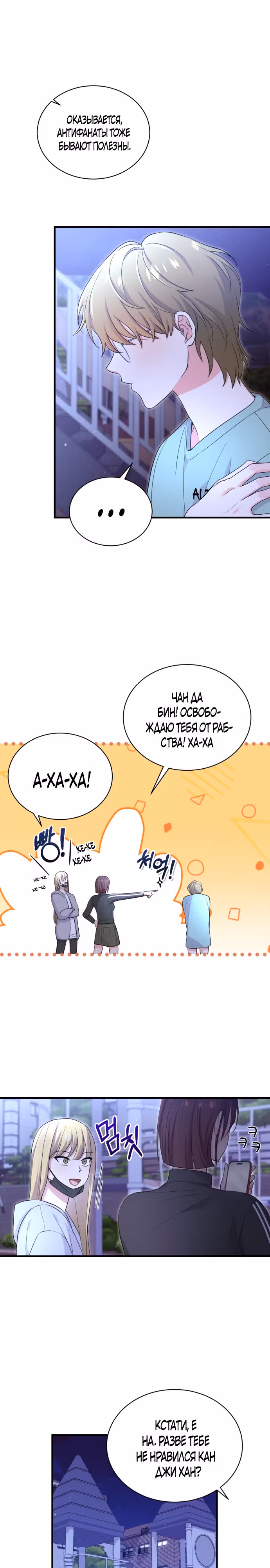 Лунная акула: акулы рождены, чтобы быть звездами — Том 1 · Глава 19, страница 20