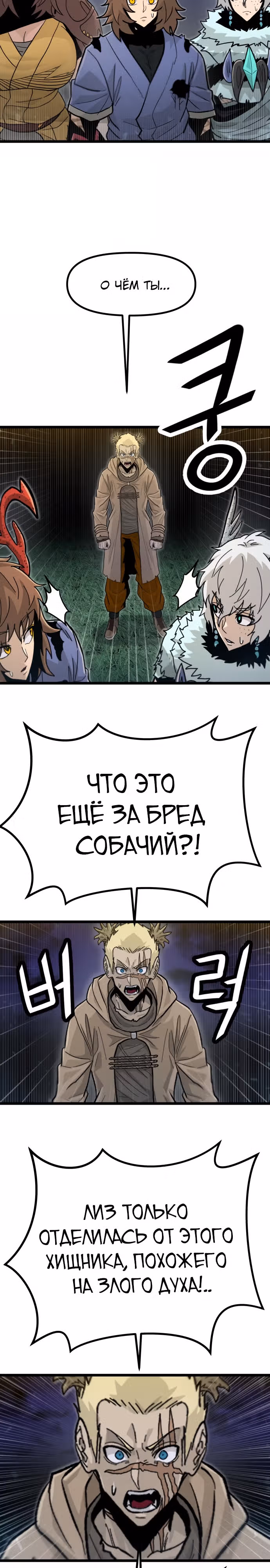 Племя Богов — Том 2 · Глава 56, страница 15