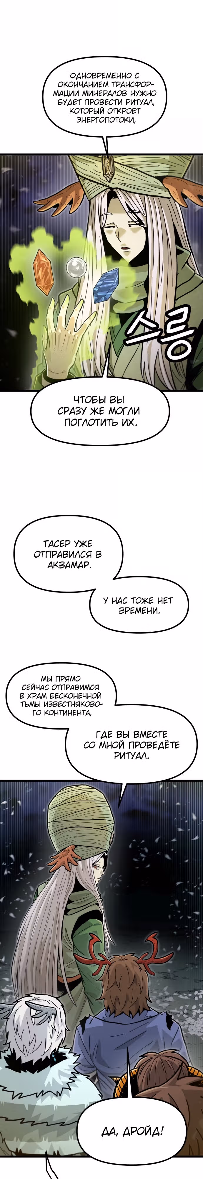 Племя Богов — Том 2 · Глава 56, страница 28