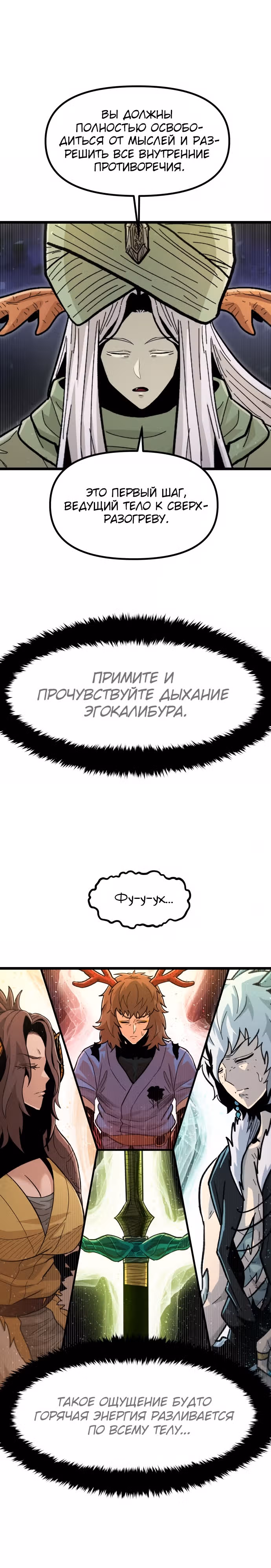 Племя Богов — Том 2 · Глава 56, страница 30