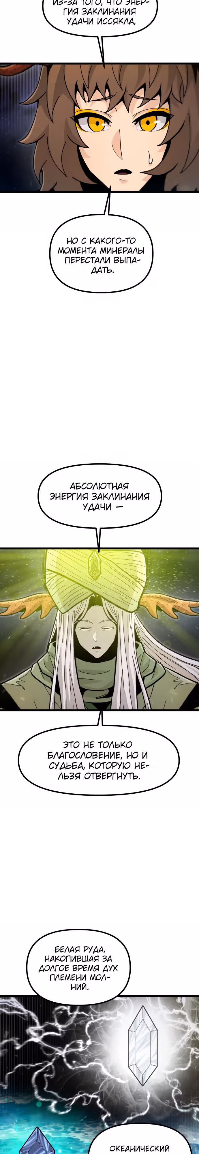 Племя Богов — Том 2 · Глава 56, страница 4