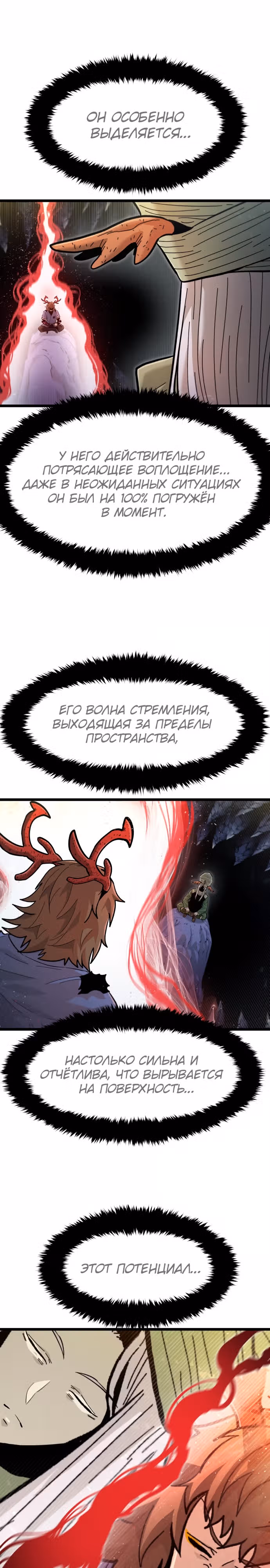 Племя Богов — Том 2 · Глава 56, страница 31