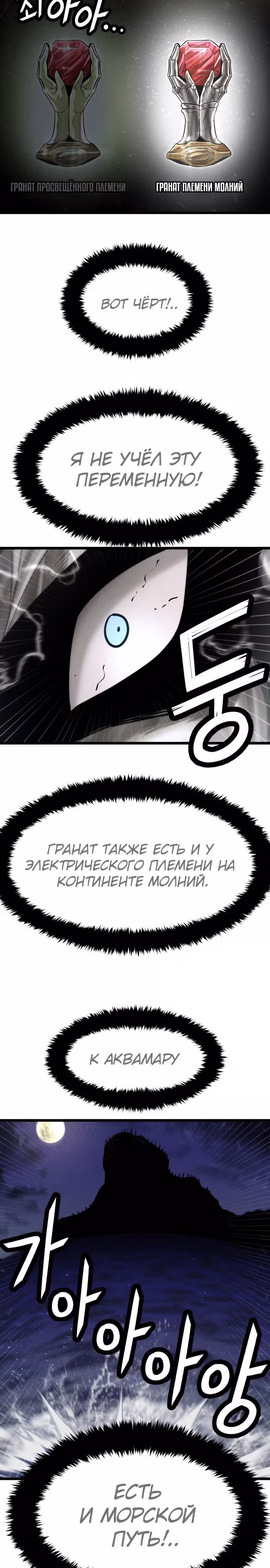 Племя Богов — Том 2 · Глава 56, страница 35