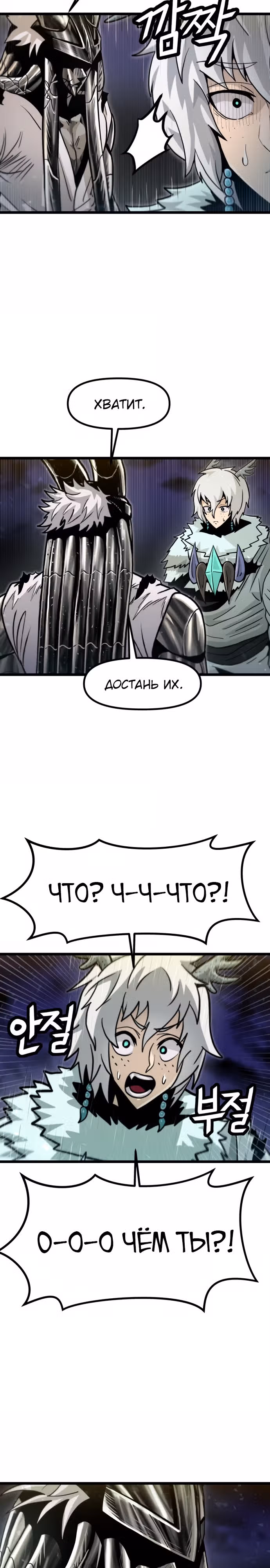 Племя Богов — Том 2 · Глава 56, страница 8