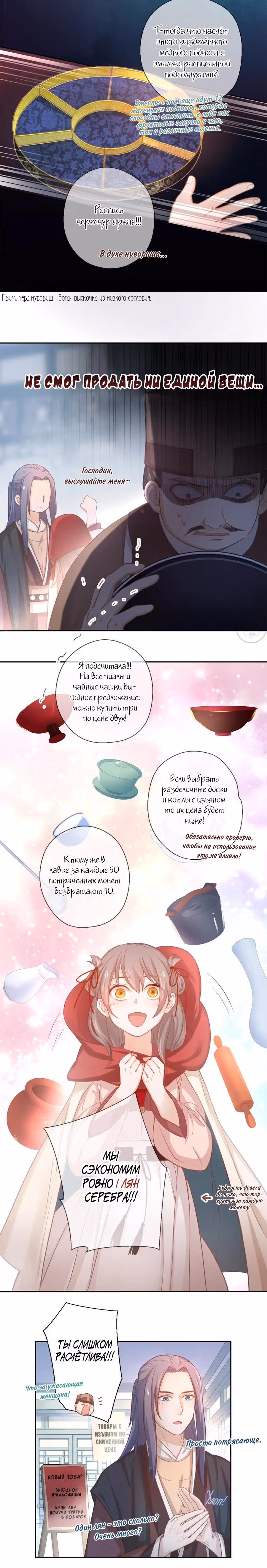 Ты убиваешь, я готовлю — Том 1 · Глава 13, страница 6