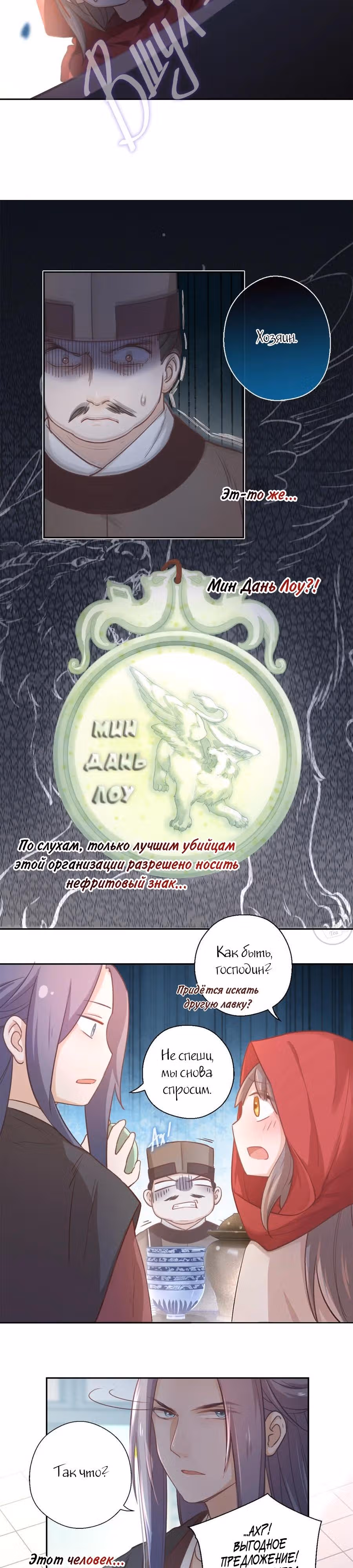 Ты убиваешь, я готовлю — Том 1 · Глава 13, страница 8