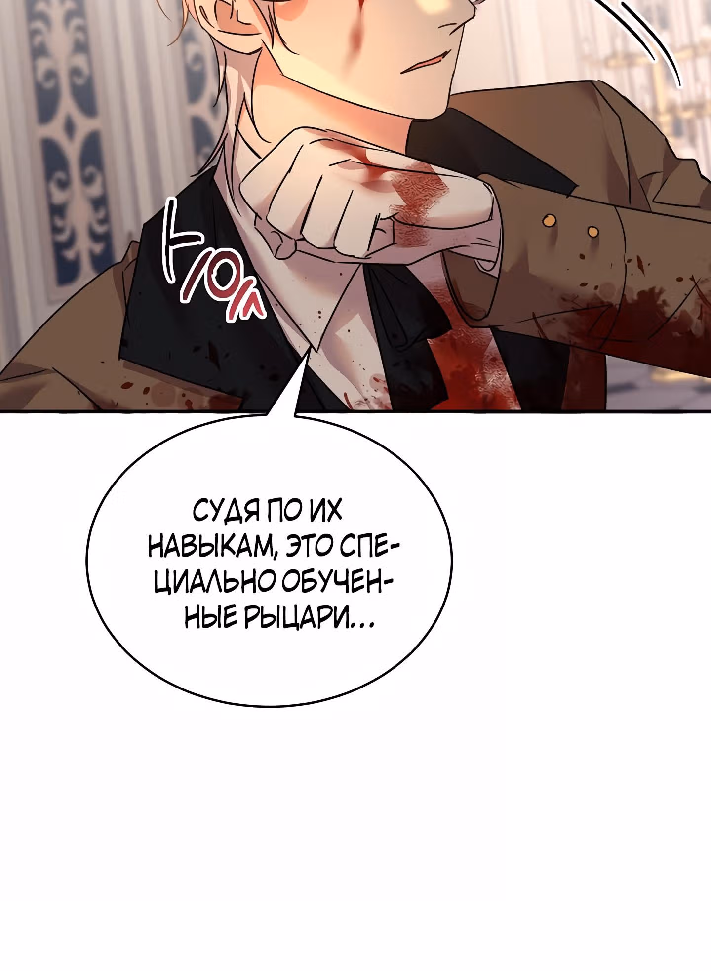 99-ая невеста герцога — Том 1 · Глава 37, страница 49