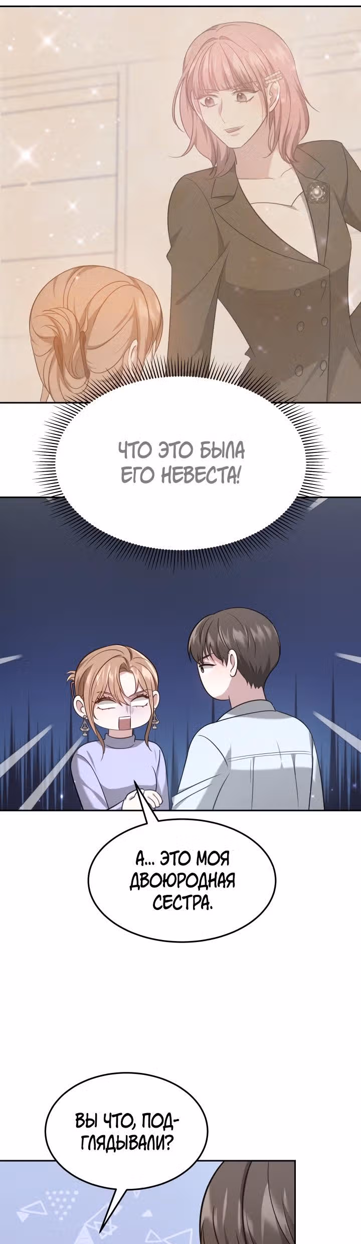 Это мой первый брак — Том 1 · Глава 8, страница 2