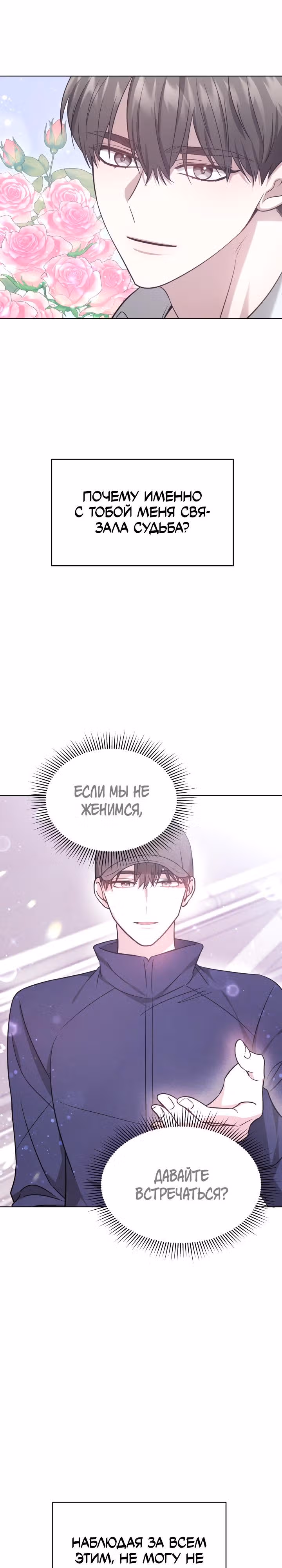Это мой первый брак — Том 1 · Глава 8, страница 11
