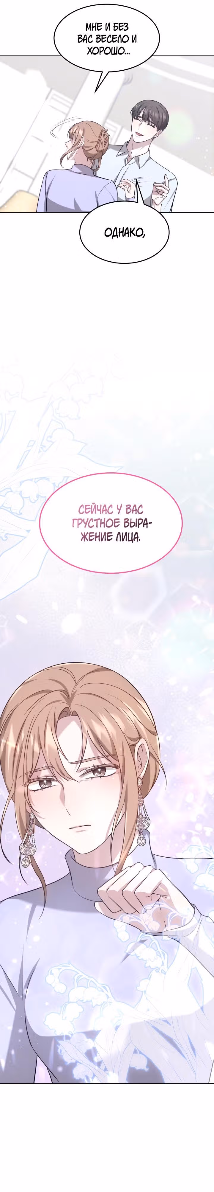 Это мой первый брак — Том 1 · Глава 8, страница 15