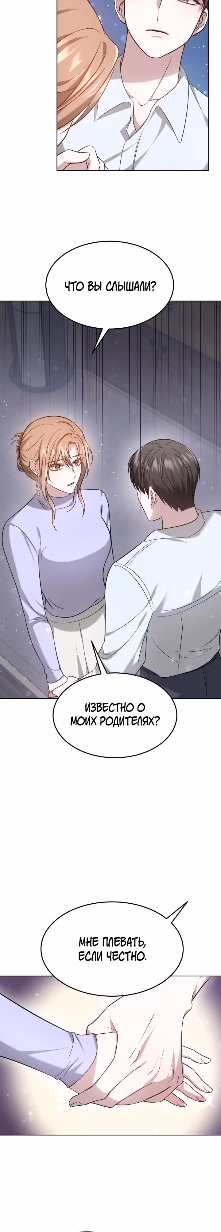 Это мой первый брак — Том 1 · Глава 8, страница 17