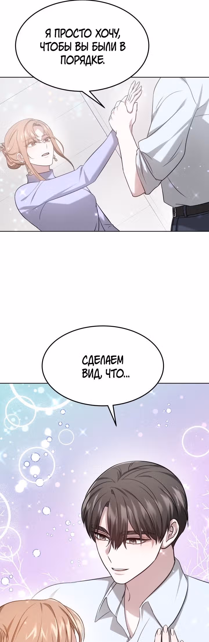 Это мой первый брак — Том 1 · Глава 8, страница 18