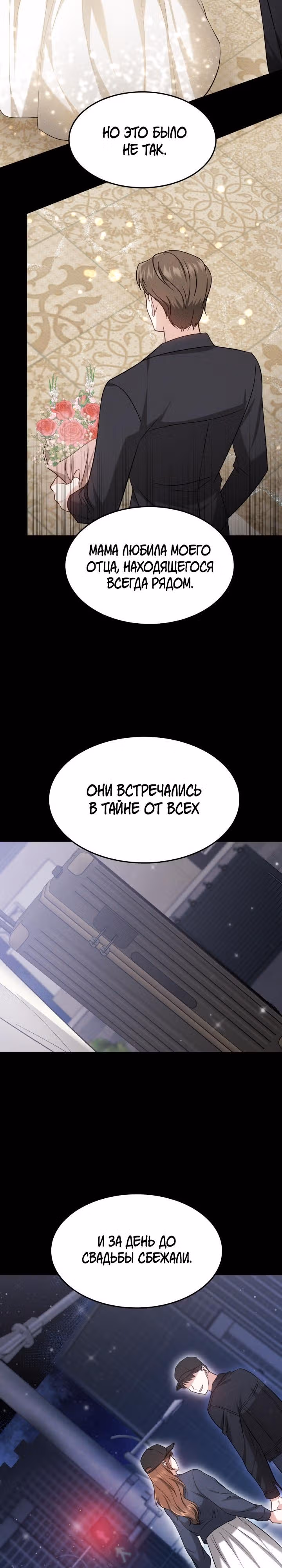 Это мой первый брак — Том 1 · Глава 8, страница 23