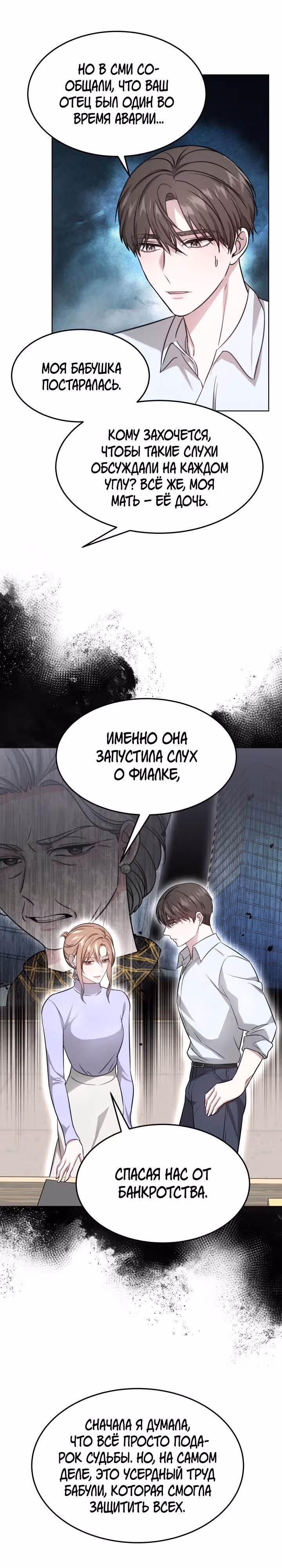 Это мой первый брак — Том 1 · Глава 8, страница 29