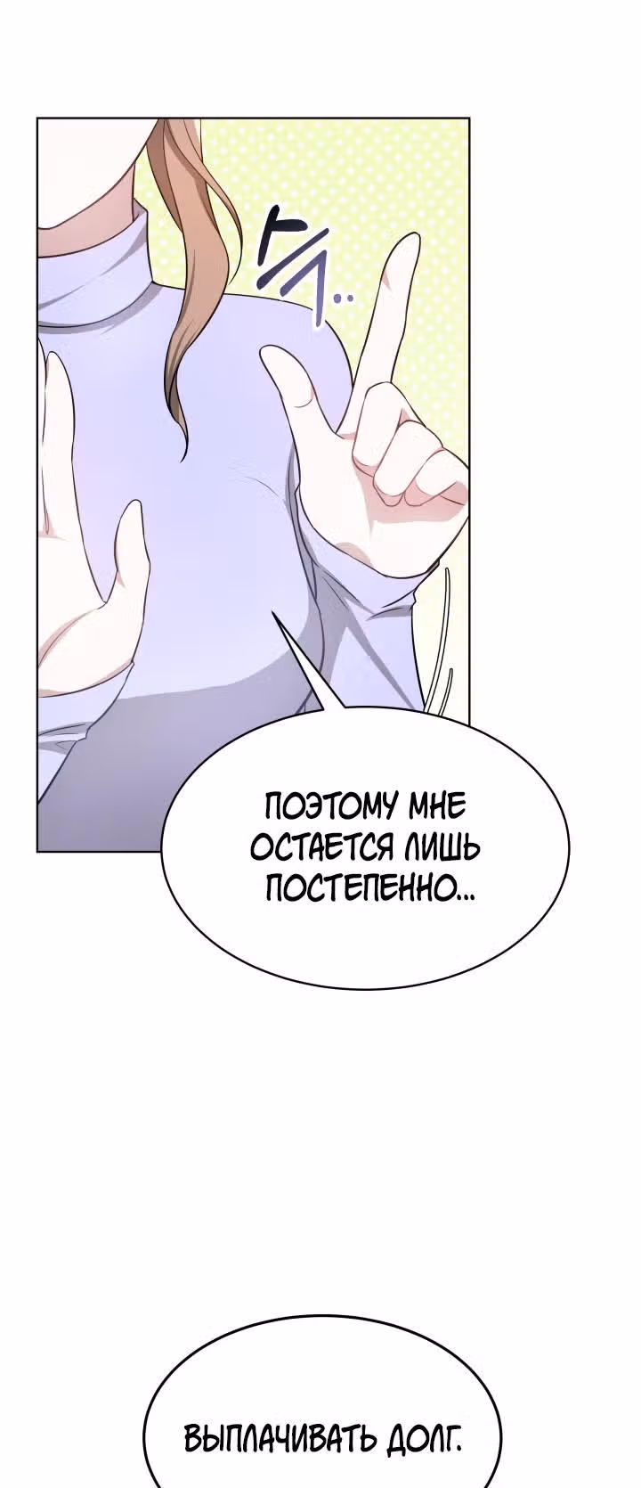Это мой первый брак — Том 1 · Глава 8, страница 30
