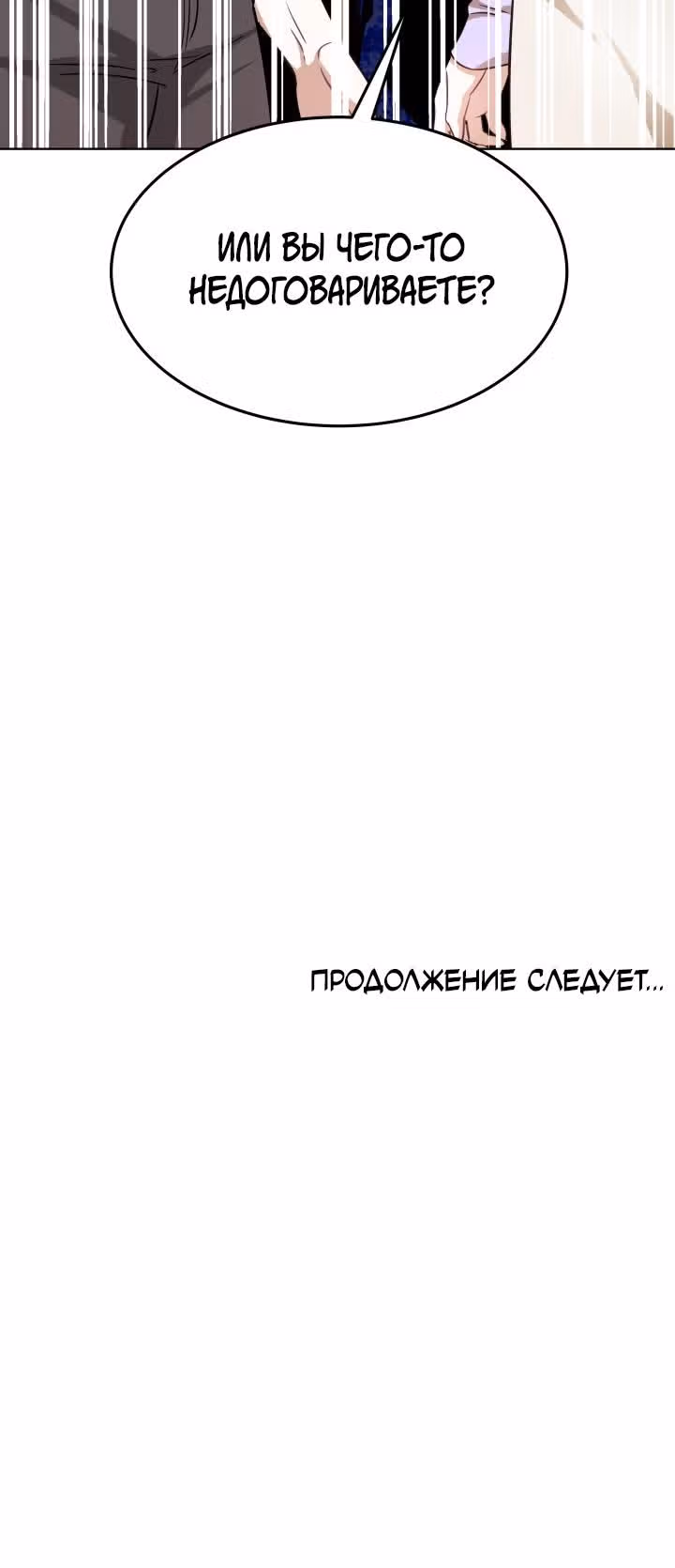 Это мой первый брак — Том 1 · Глава 8, страница 36