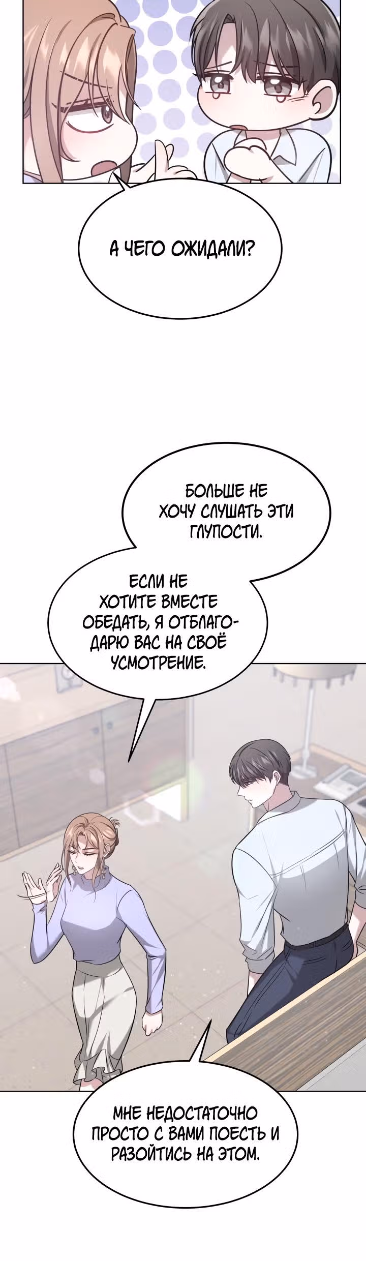 Это мой первый брак — Том 1 · Глава 8, страница 8