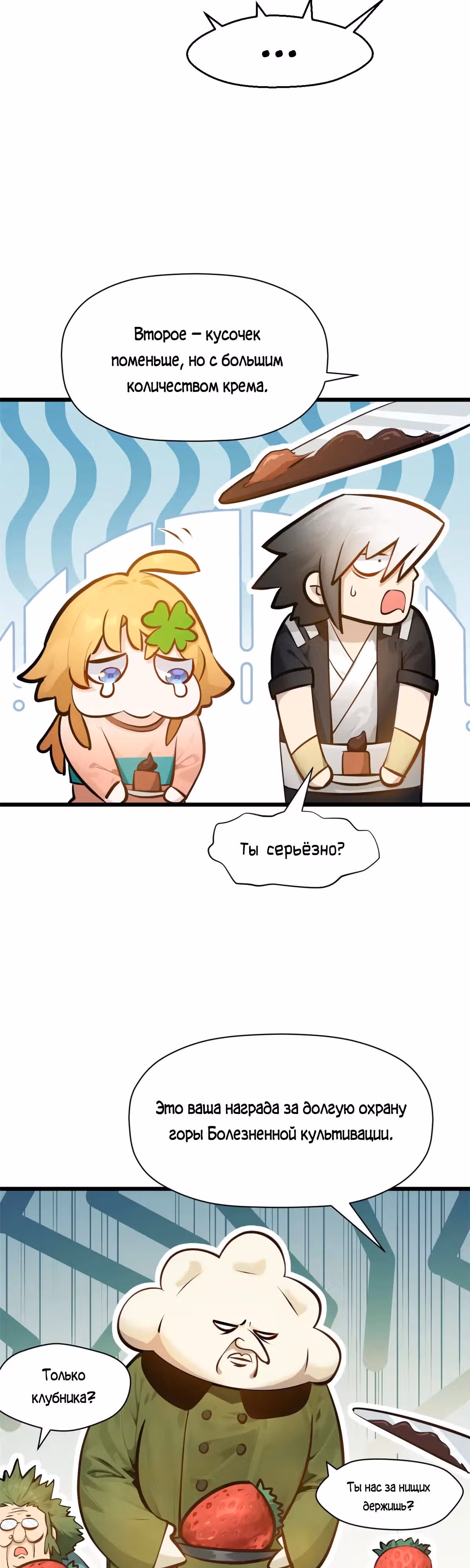 Первоклассная удача — Том 1 · Глава 185, страница 27