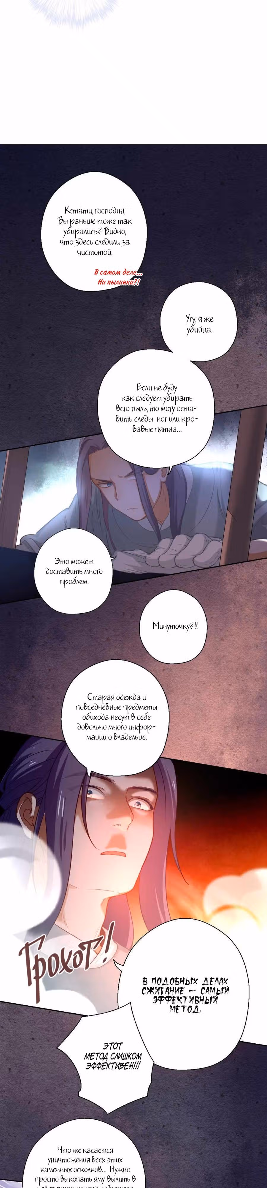 Ты убиваешь, я готовлю — Том 1 · Глава 14, страница 6