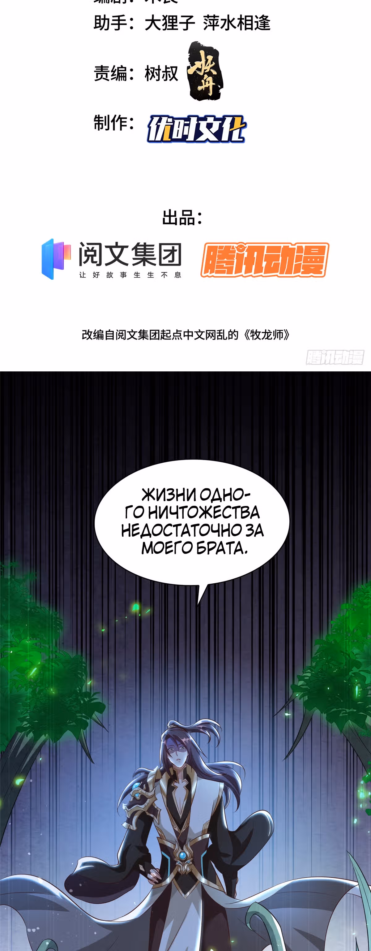 Мастер драконов — Том 1 · Глава 71, страница 2
