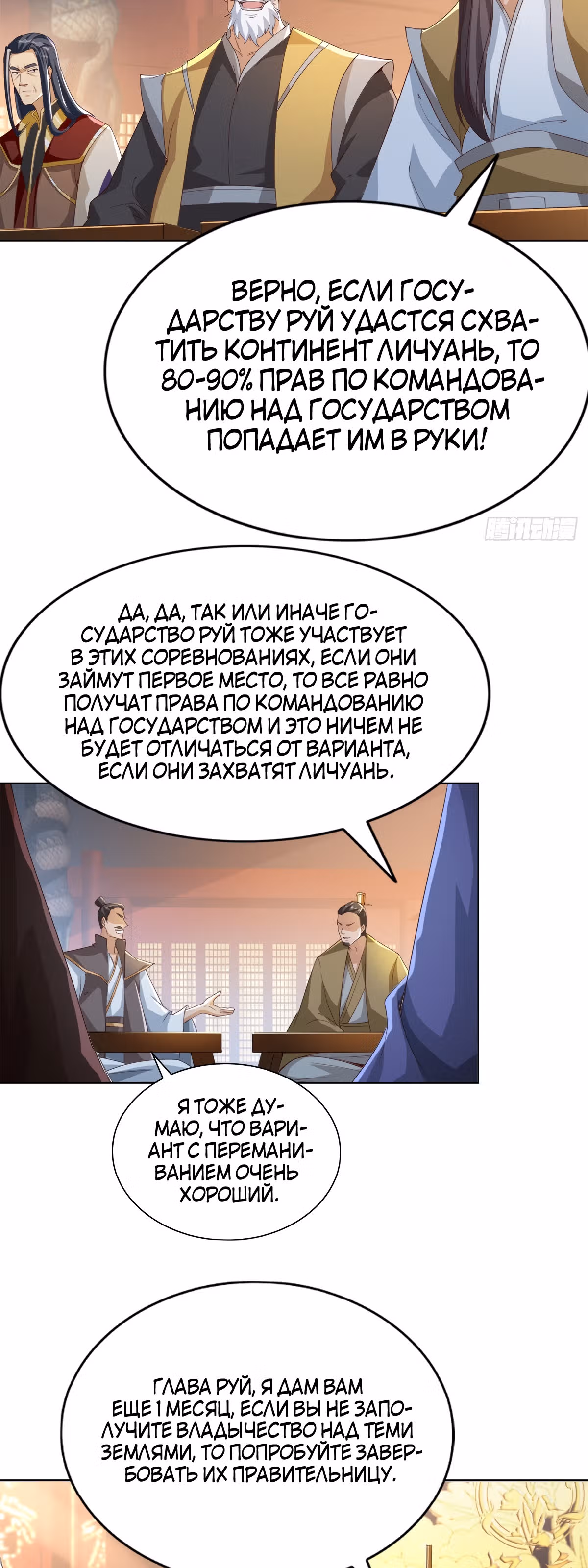 Мастер драконов — Том 1 · Глава 71, страница 17