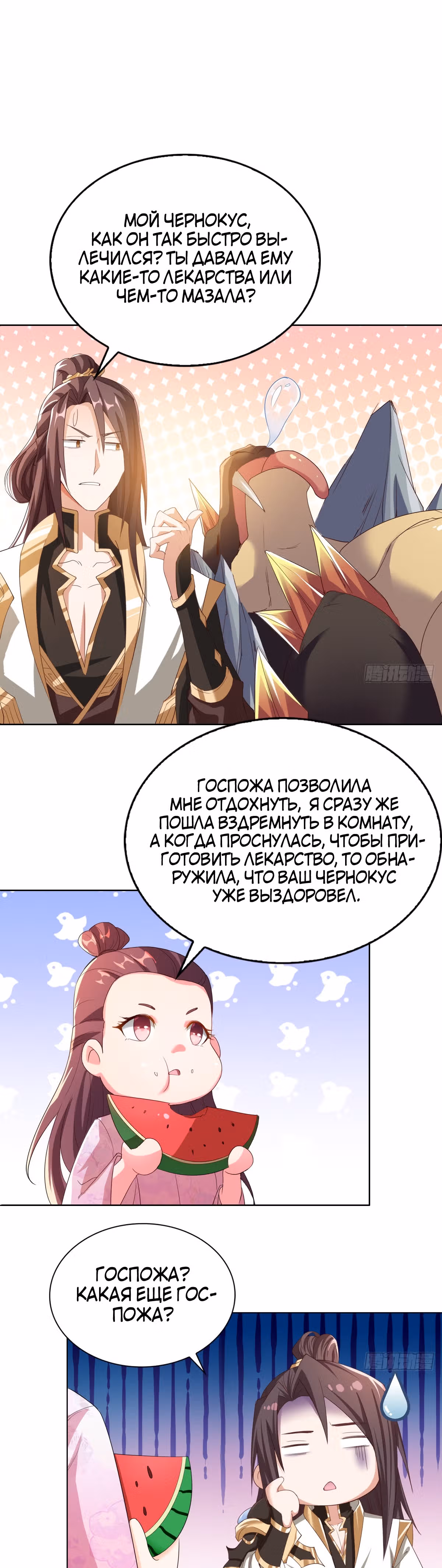 Мастер драконов — Том 1 · Глава 71, страница 21