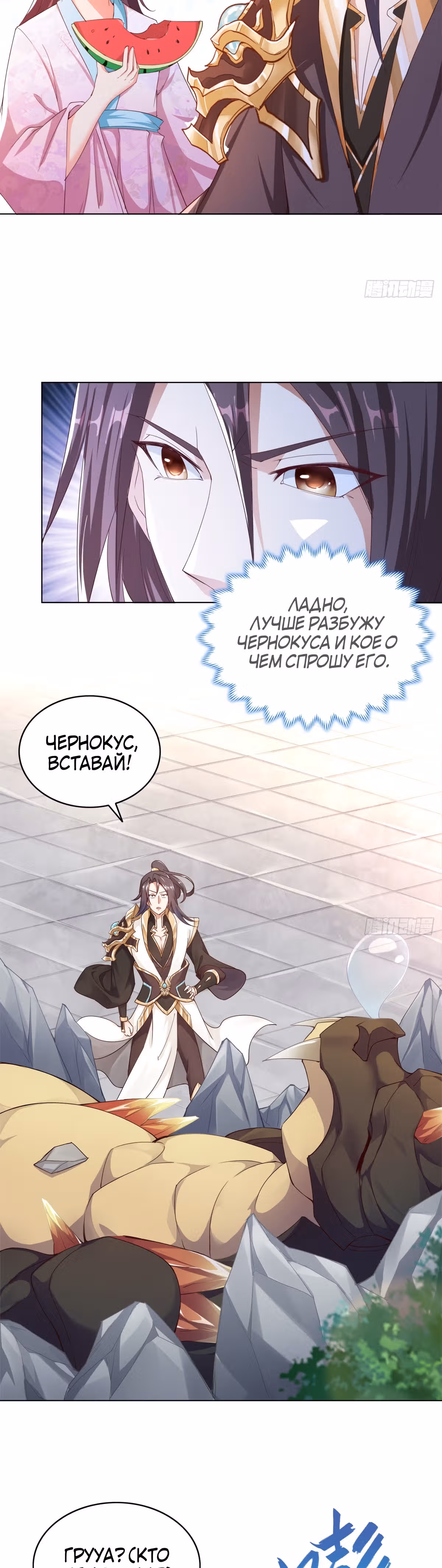 Мастер драконов — Том 1 · Глава 71, страница 23