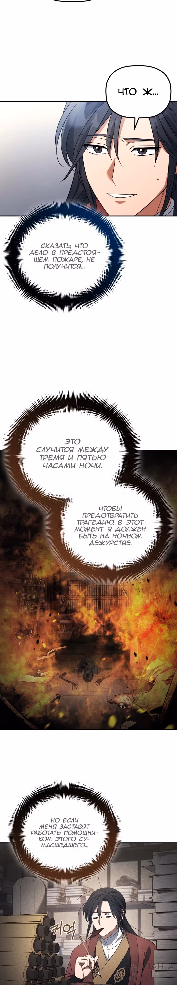 Возрождение гильдии "Серебряное море" — Том 1 · Глава 5, страница 11