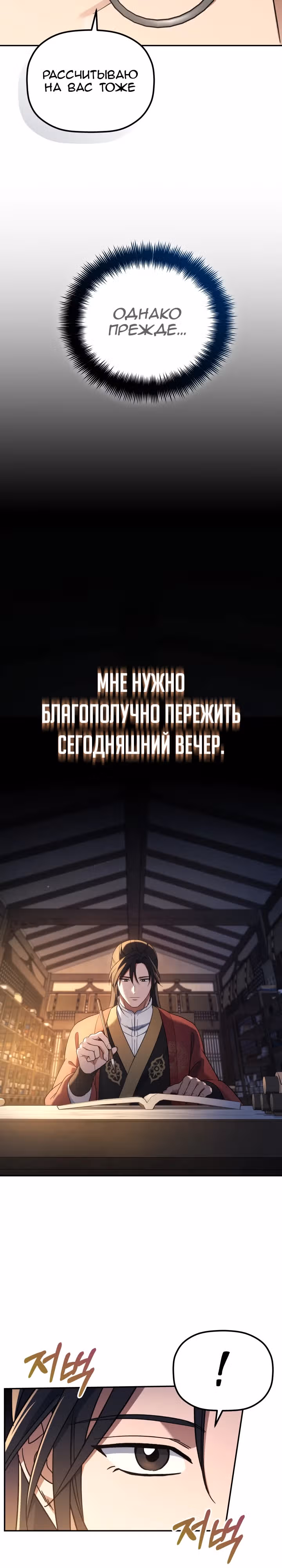 Возрождение гильдии "Серебряное море" — Том 1 · Глава 5, страница 22