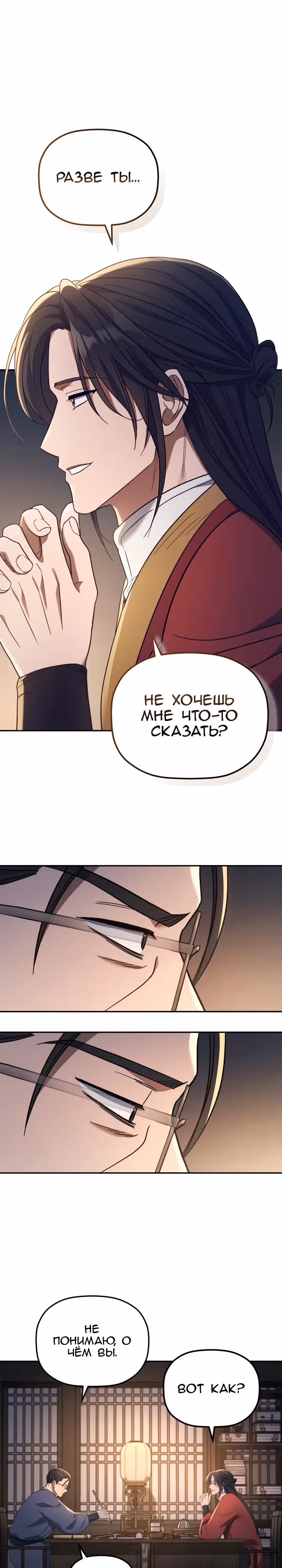 Возрождение гильдии "Серебряное море" — Том 1 · Глава 5, страница 24