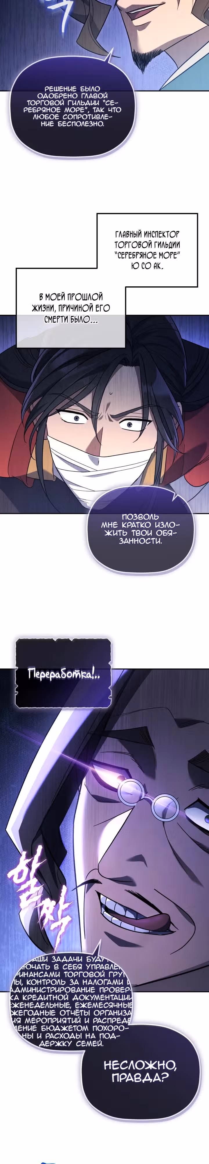 Возрождение гильдии "Серебряное море" — Том 1 · Глава 5, страница 8