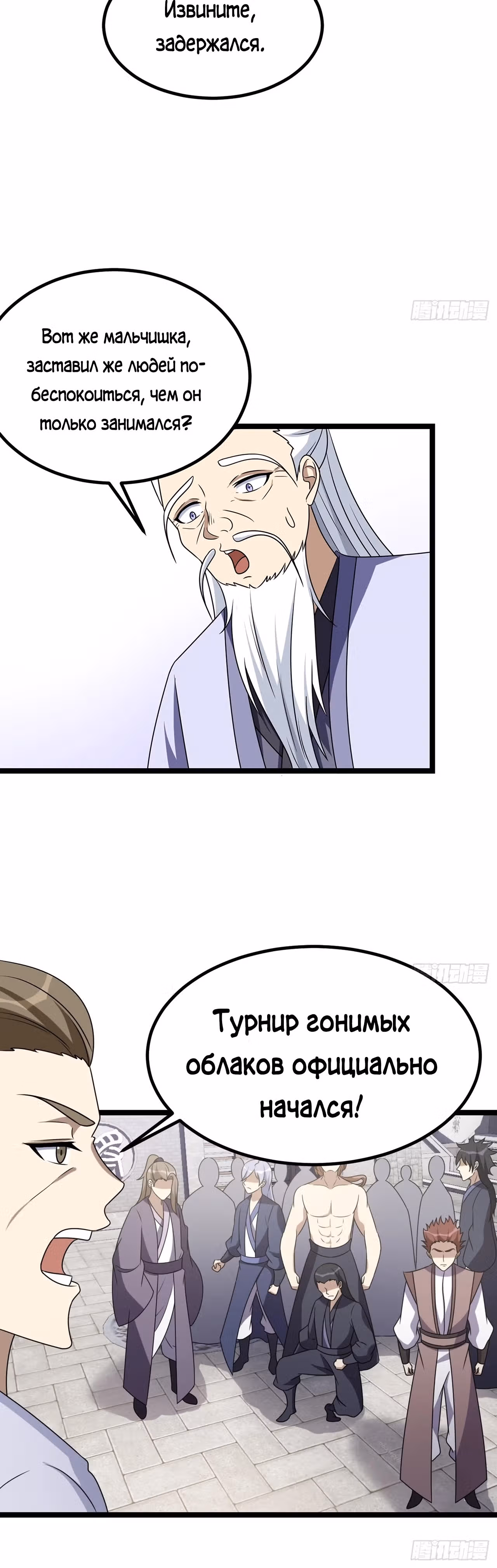 Культивация с пассивными навыками — Том 1 · Глава 5, страница 14