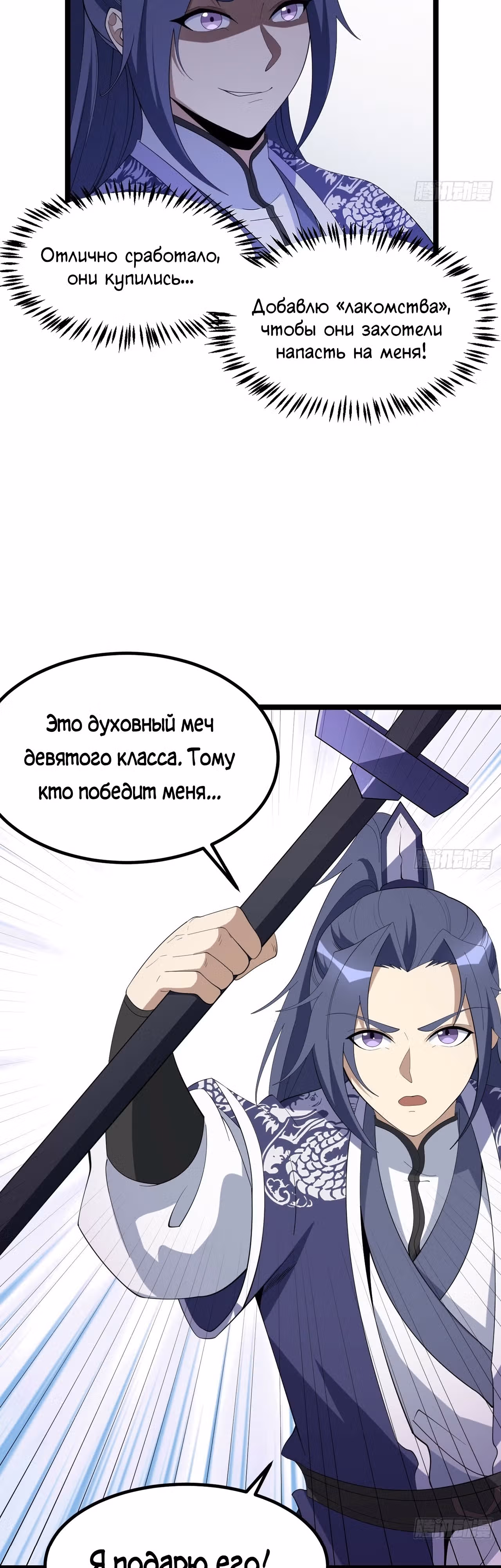 Культивация с пассивными навыками — Том 1 · Глава 5, страница 22