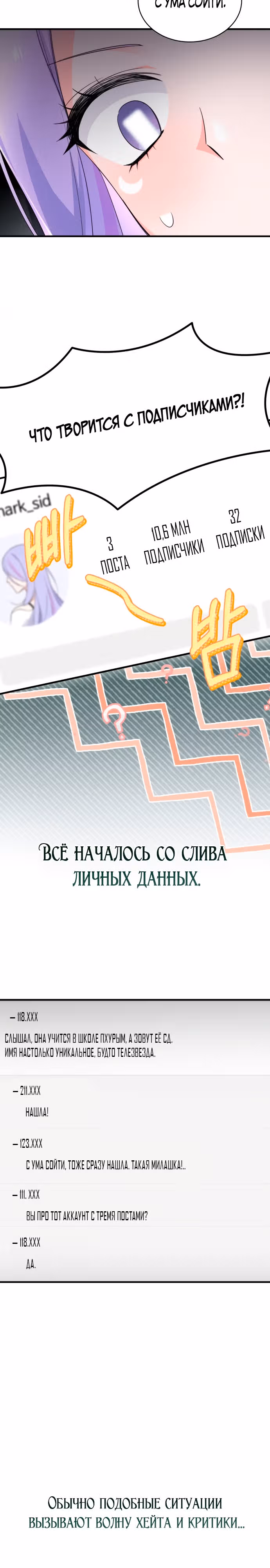 Лунная акула: акулы рождены, чтобы быть звездами — Том 1 · Глава 20, страница 8