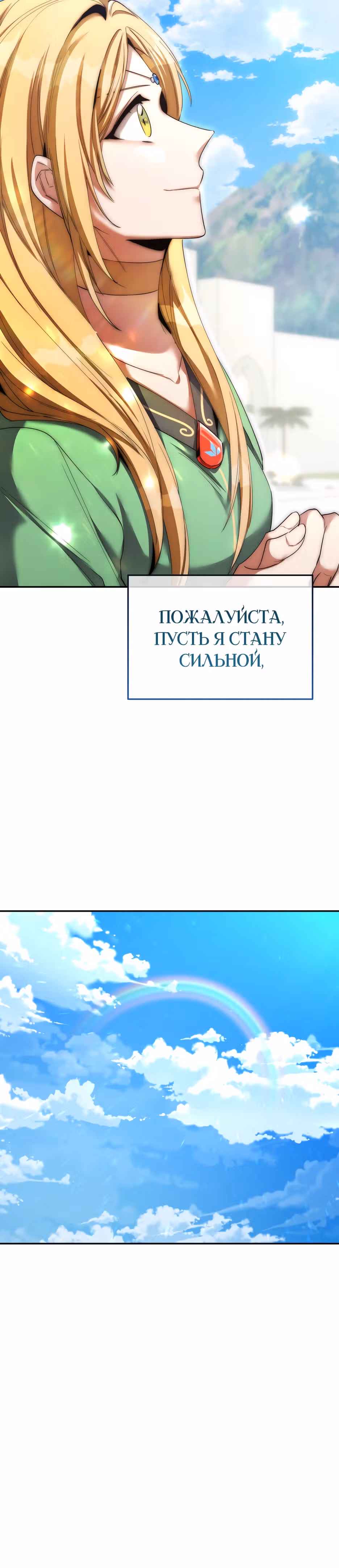 Как жить с максимальным уровнем — Том 2 · Глава 72, страница 57