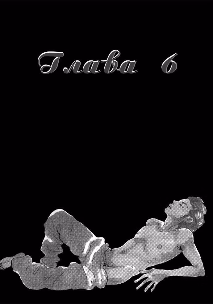 Крах — Том 2 · Глава 6, страница 2