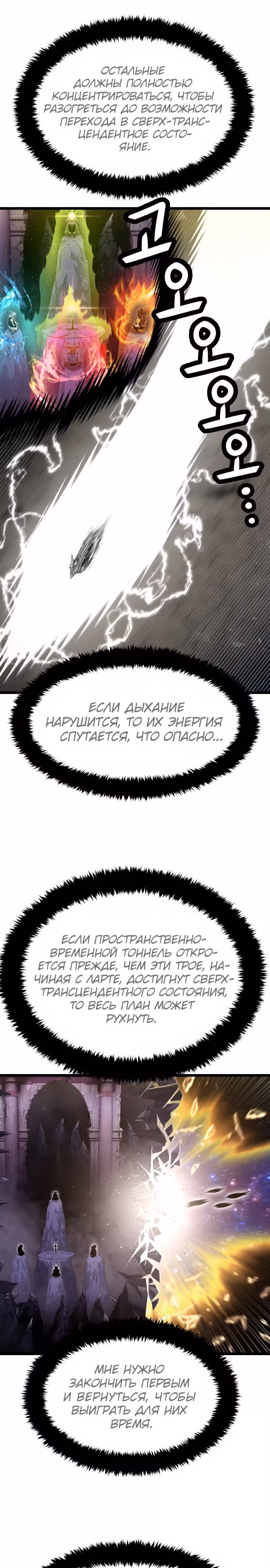 Племя Богов — Том 2 · Глава 57, страница 15