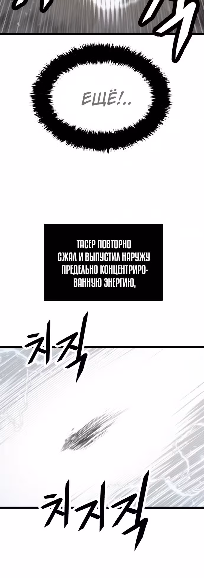 Племя Богов — Том 2 · Глава 57, страница 20